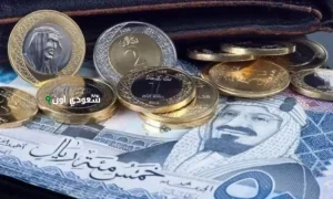 أفضل أوقات شراء وبيع الريال السعودي اليوم