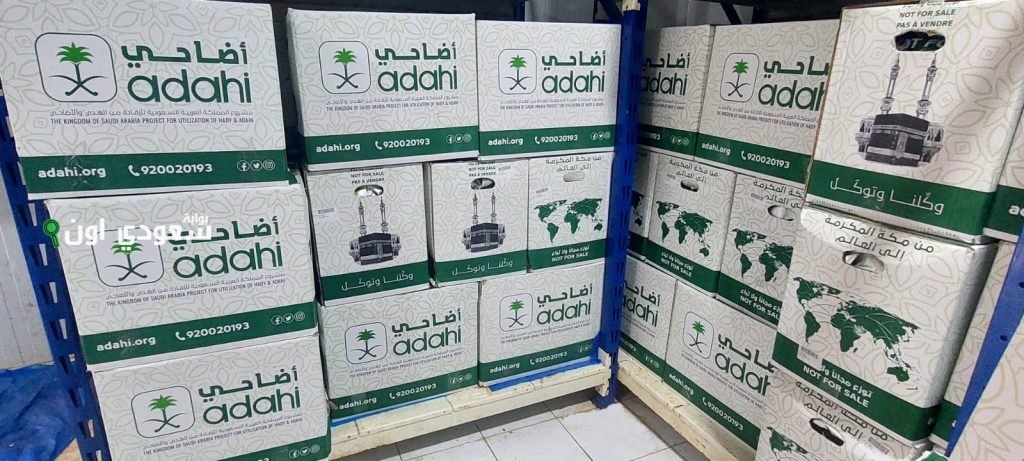 أفضل تطبيق أضاحي في