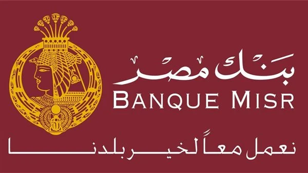  أفضل شهادات بنك مصر للادخار