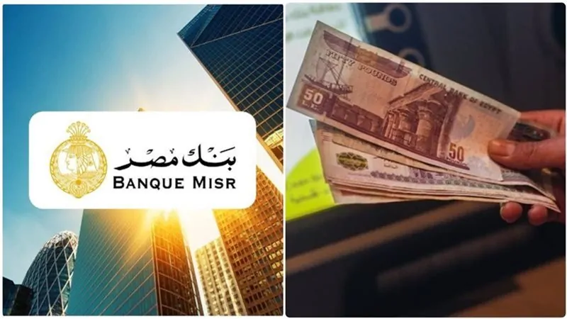 أفضل شهادات بنك مصر