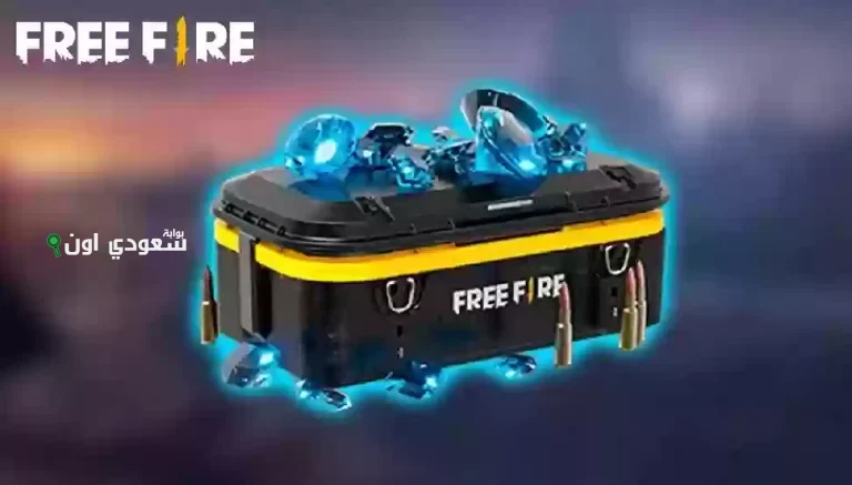 أكواد فري فاير 2025 لشحن جواهر وأزياء مجانا عبر موقع المكافآت الرسمي