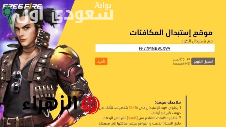 أكواد فري فاير