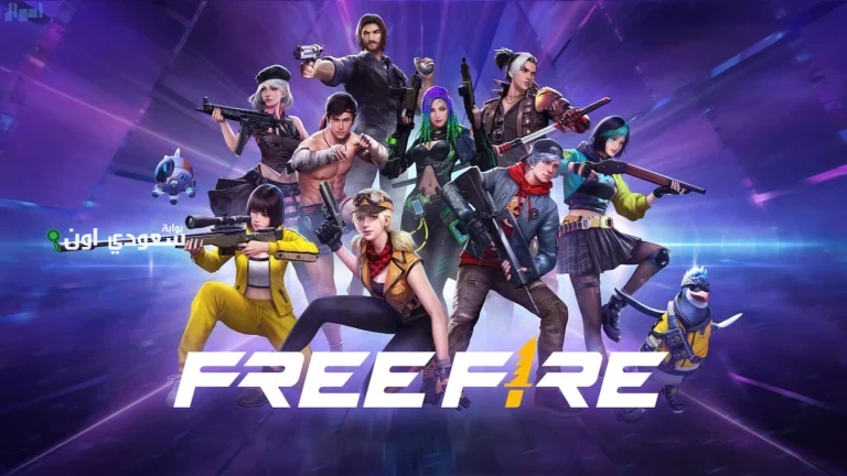 أكواد فري فاير مجانية 2025 للحصول على جواهر وأسلحة نادرة ومهام مميزة