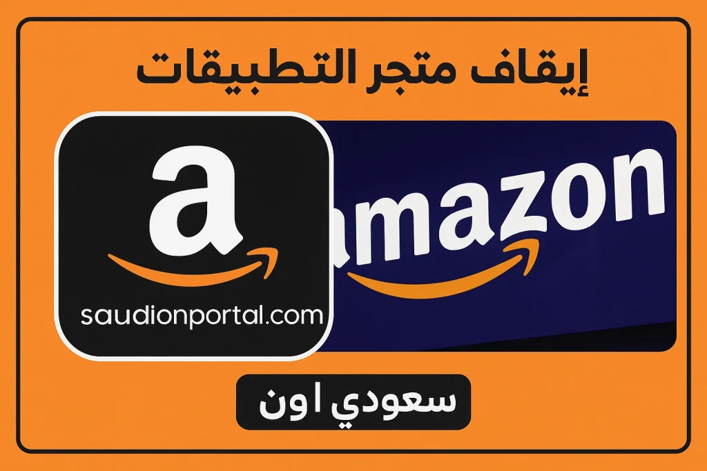 أمازون
