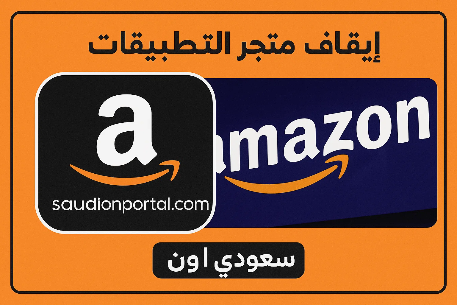 أمازون