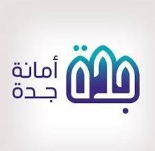 أمانة جدة