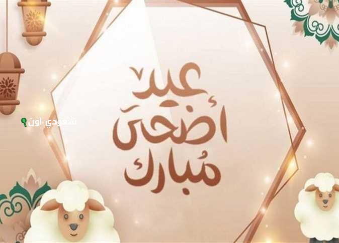 إجازة عيد الأضحى في مصر