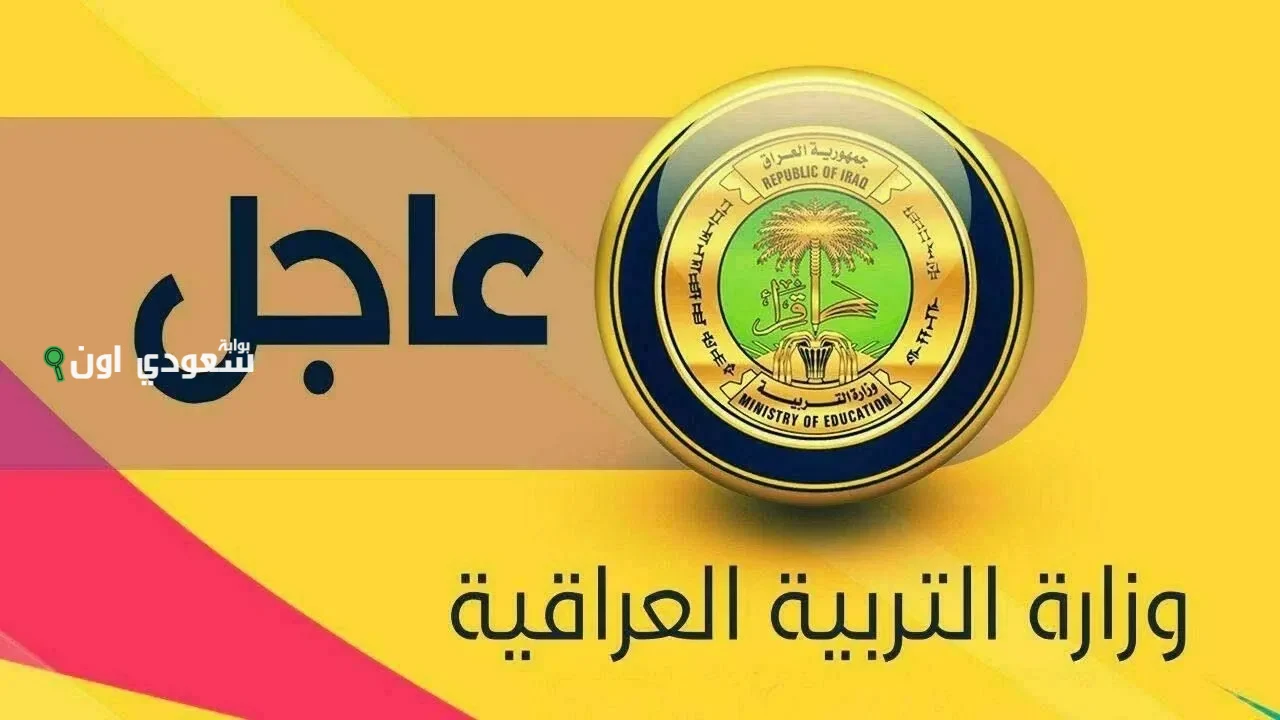 إعلان نتائج الصف السادس