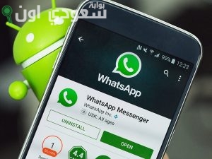 احصل على المميزات الجديدة في واتساب بإضافات غير مسبوقة