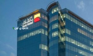 احصل على تمويل شخصي بنك البلاد للمتقاعدين وهذه الشروط