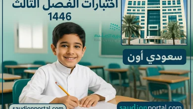 اختبارات الفصل الثالث 1446