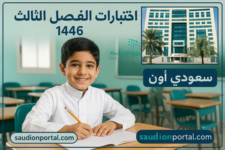 اختبارات الفصل الثالث 1446