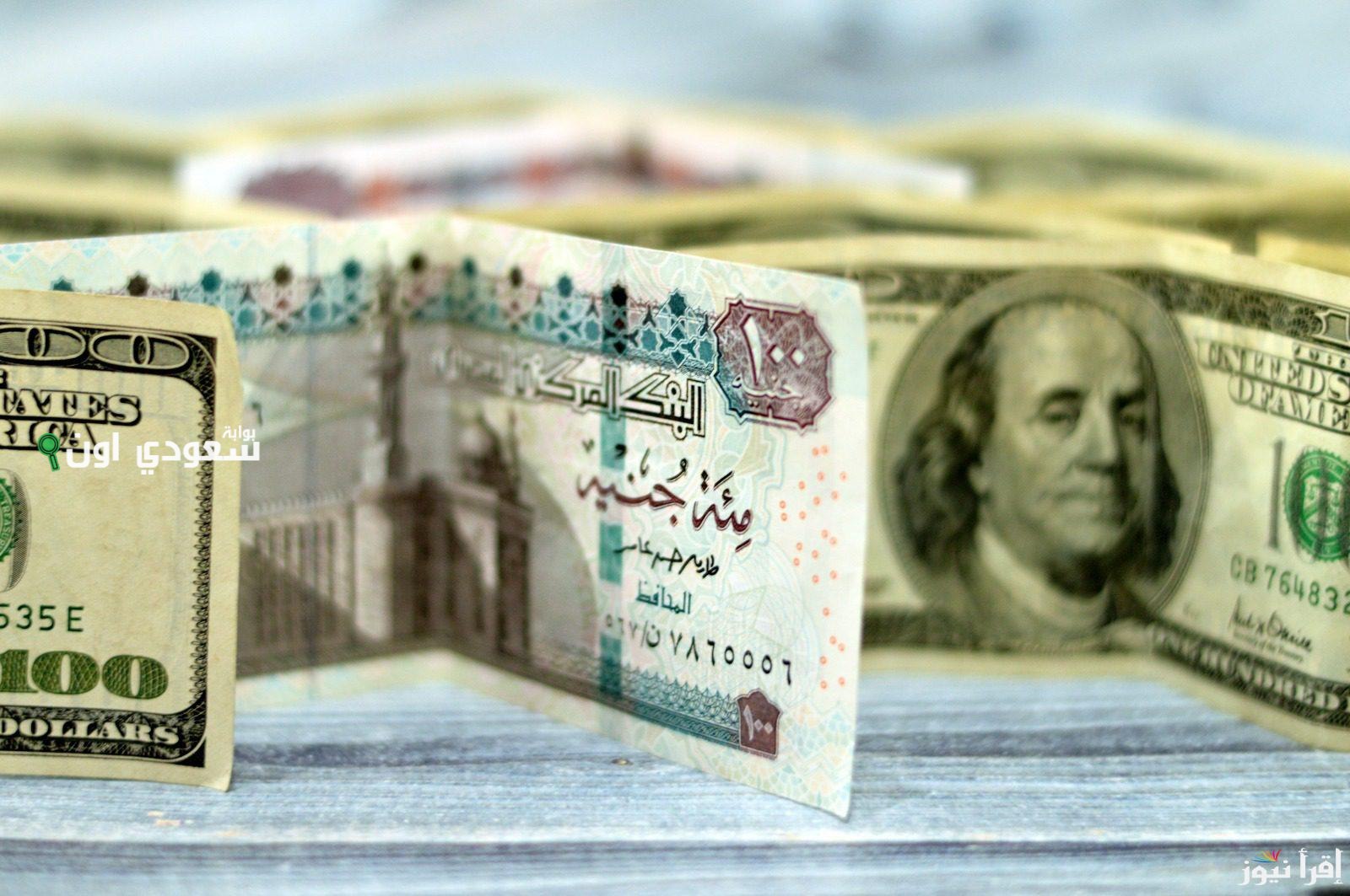 اسعار الدولار مقابل الجنيه اليوم