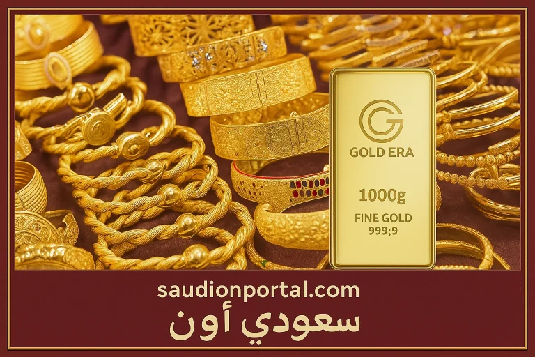 اسعار الذهب اليوم