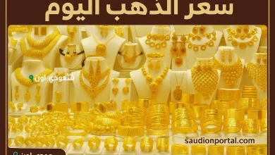 اسعار الذهب اليوم الجمعة 23 مايو 2025