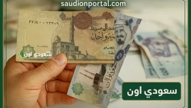 اسعار الريال السعودي