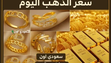 اسعار سبائك الذهب