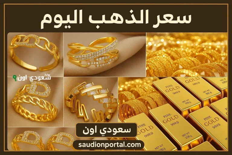 اسعار سبائك الذهب