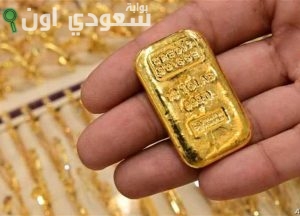 اسعار سبائك الذهب اليوم ا