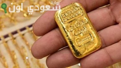 اسعار سبائك الذهب اليوم ا