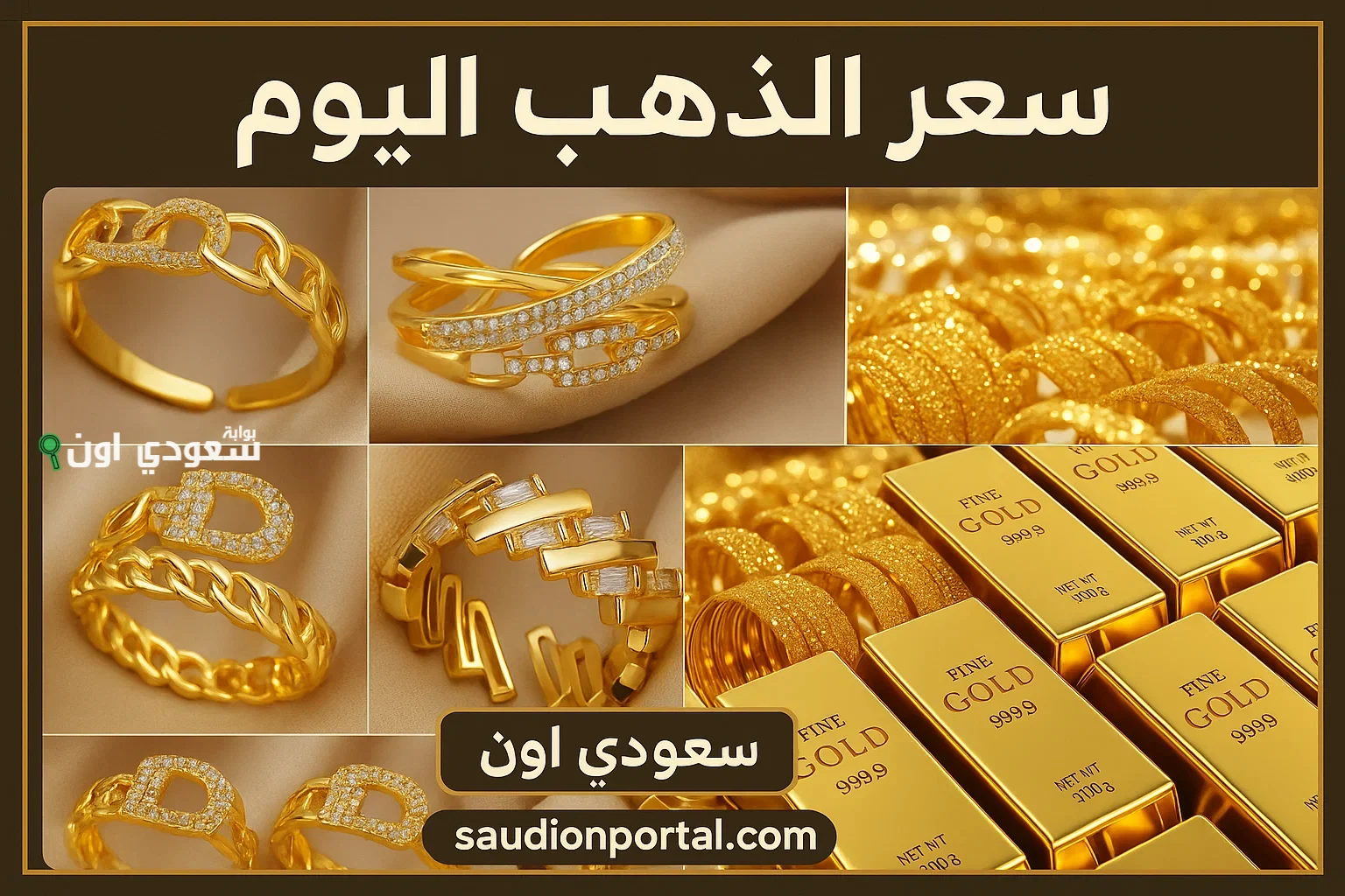 اسعار سبائك الذهب