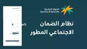اسهل طريقة للاستعلام عن صرف دعم الضمان الاجتماعي المطور للمستفيدين وموعد الصرف يونيو 2025