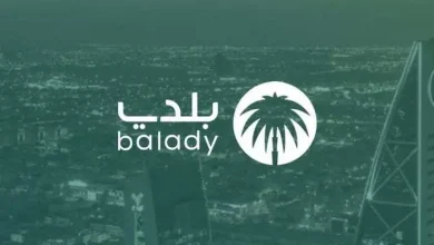 اسهل طريقة للاستعلام عن مخالفة بلدية برقم المخالفة