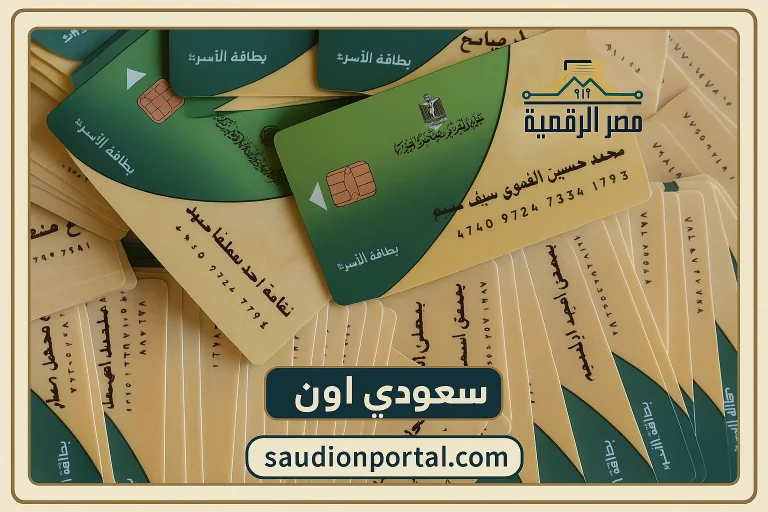 اضافة المواليد الجدد علي بطاقات التموين 2025