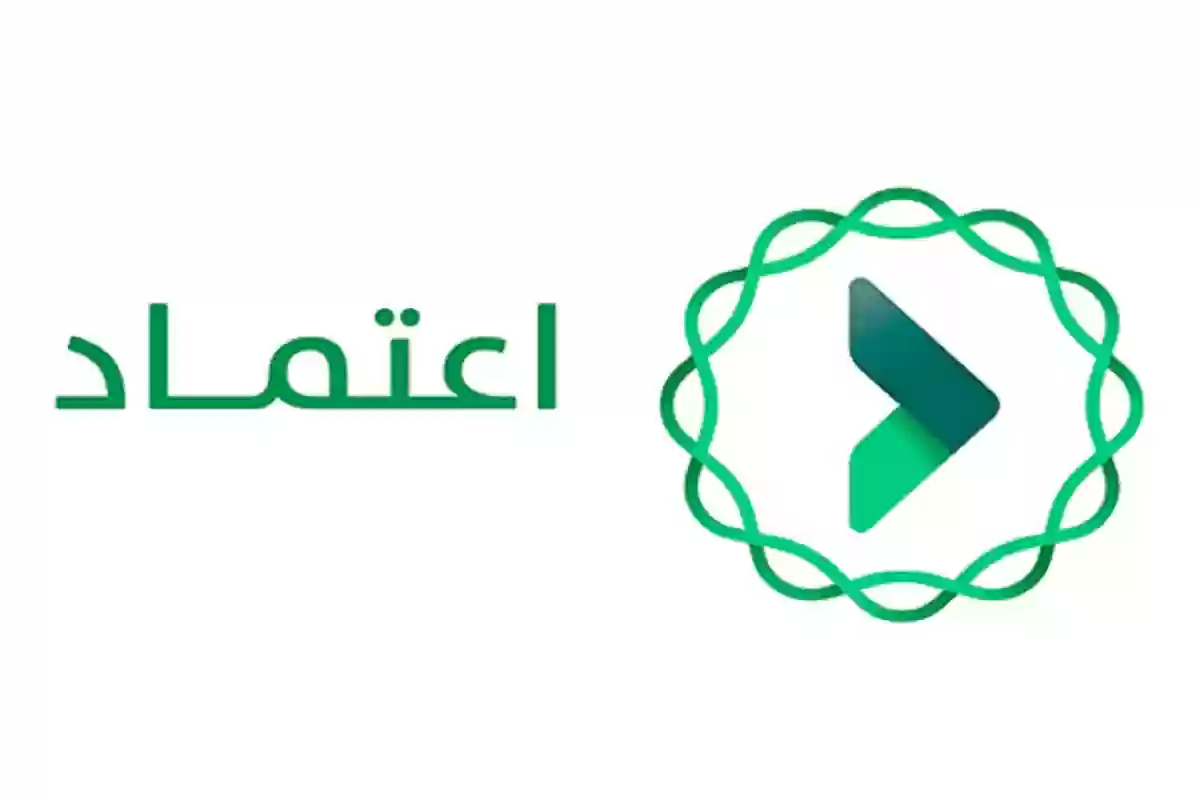 اعتماد