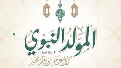 اقتراب النور.. موعد المولد النبوي 2025 بالتاريخ الهجري والميلادي الرسمي في الدول العربية