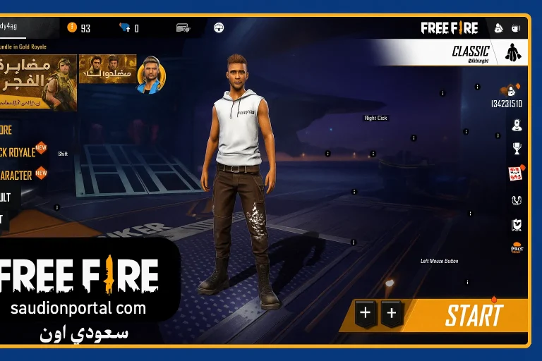 اكواد فري فاير 2025