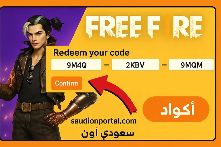 اكواد فري فاير