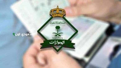 الإعلان عن ضوابط جديدة للحصول على تأشيرات الزيارة في السعودية.. "الجوازات" تكشف