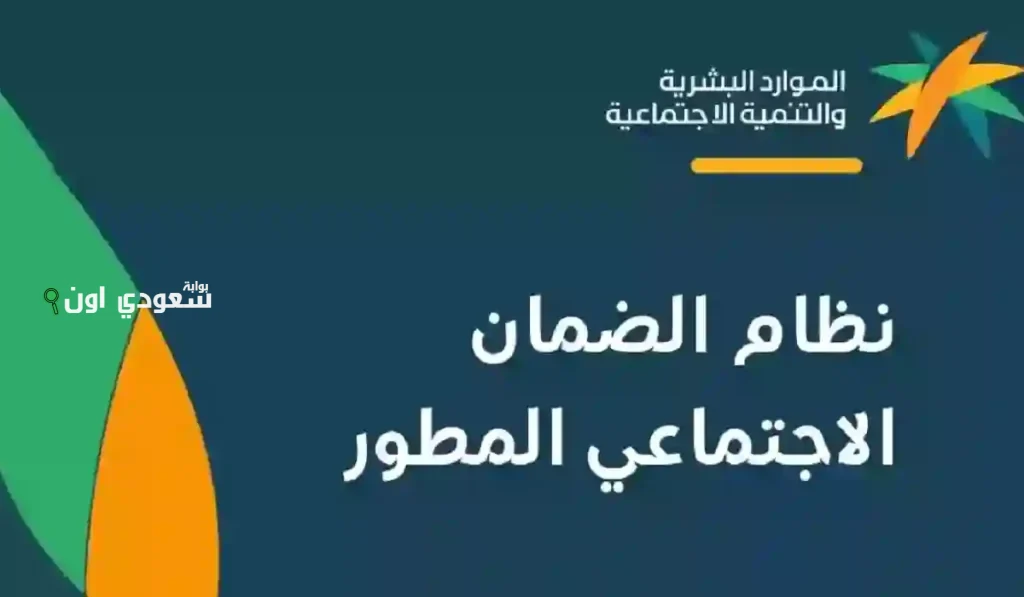 الاستعلام عن الضمان الاجتماعي