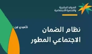 الاستعلام عن الضمان الاجتماعي