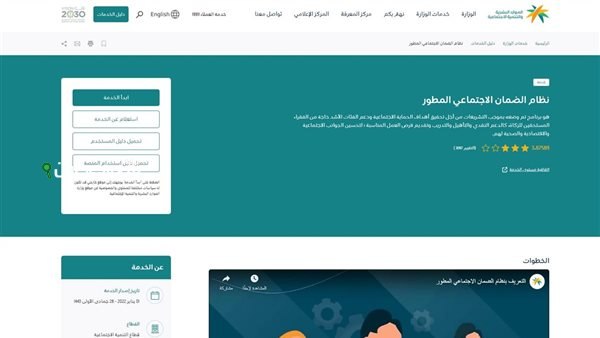 الاستعلام عن الضمان الاجتماعي