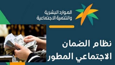 الاستعلام عن الضمان الاجتماعي