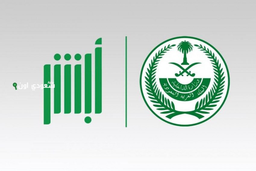 خطوة بخطوة: الاستعلام عن المخالفات المرورية عبر أبشر أفراد 2025 وكيفية سدادها إلكترونياً بأمان