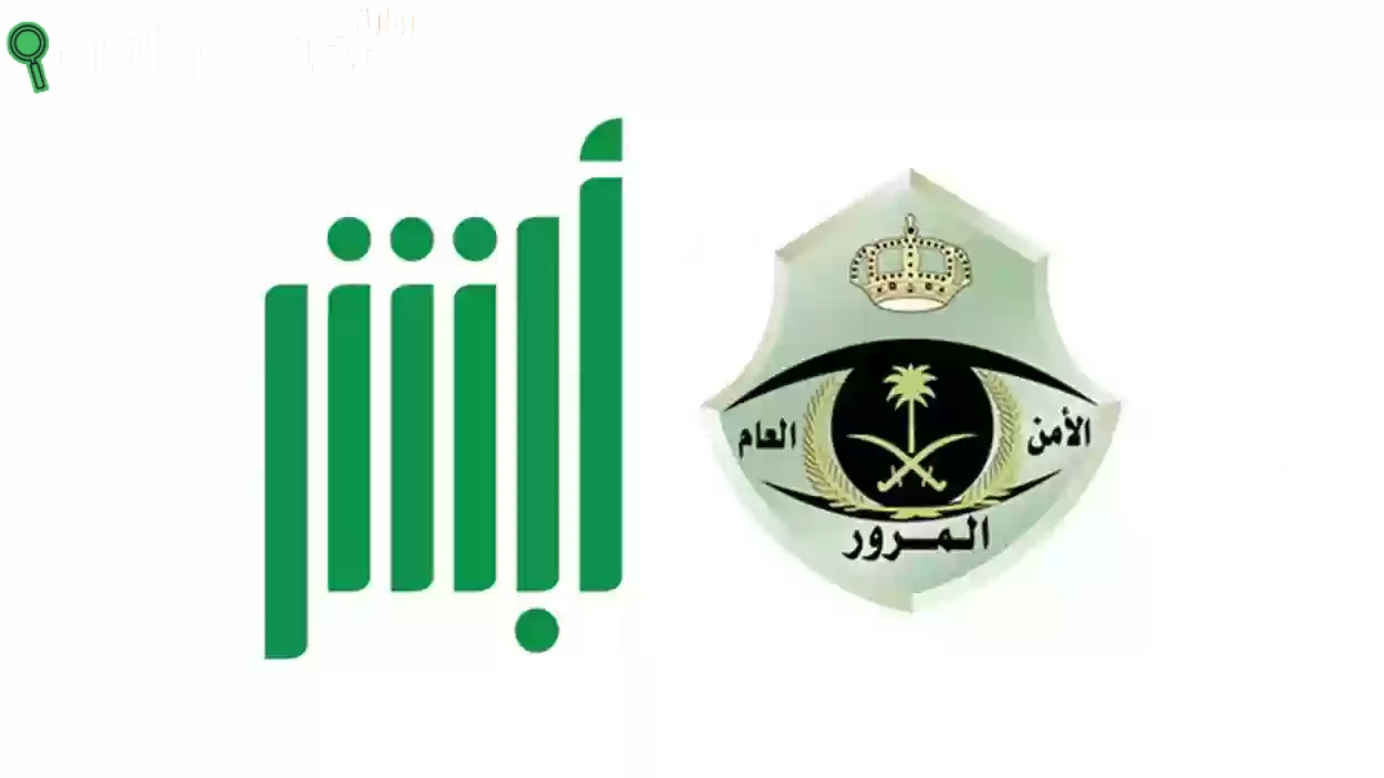 الاستعلام عن المستحقات الحكومية عبر أبشر