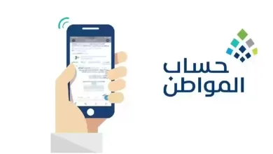 الاستعلام عن دفعات حساب المواطن