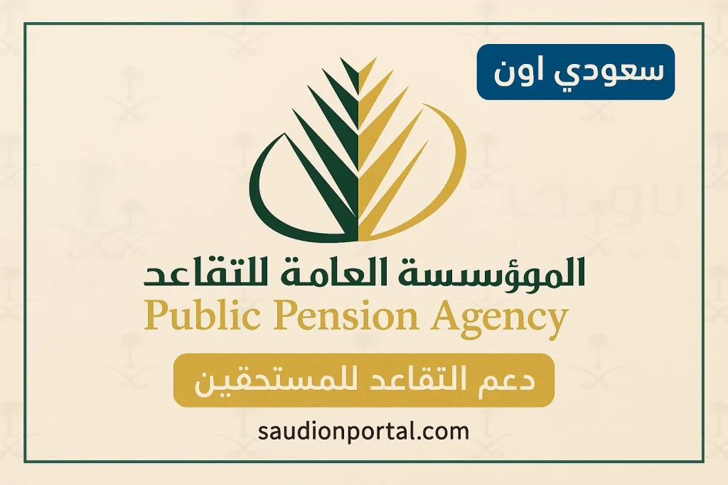 الاستعلام عن رواتب المتقاعدين