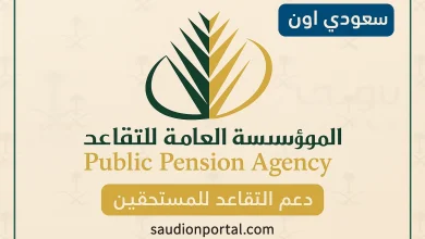 الاستعلام عن رواتب المتقاعدين