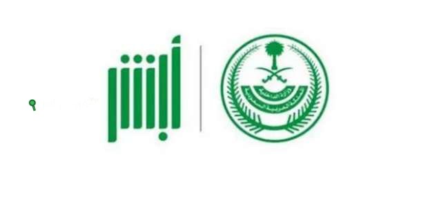 تجديد الإقامة في السعودية: الاستعلام عن صلاحية إقامتك وموعد انتهائها عبر منصة أبشر 2025 بخطوات بسيطة