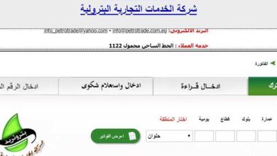 الاستعلام عن فاتورة الغاز بتروتريد
