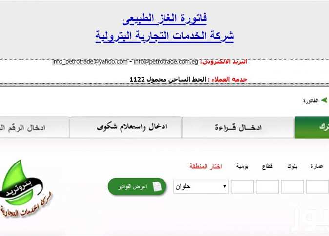 كيفية الاستعلام عن فاتورة الغاز “بتروتريد”.. وأسهل طرق السداد 2025