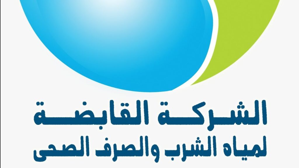 الاستعلام عن فاتورة المياه