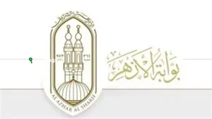 الاستعلام عن نتيجة الصف الثالث الاعدادي الازهري