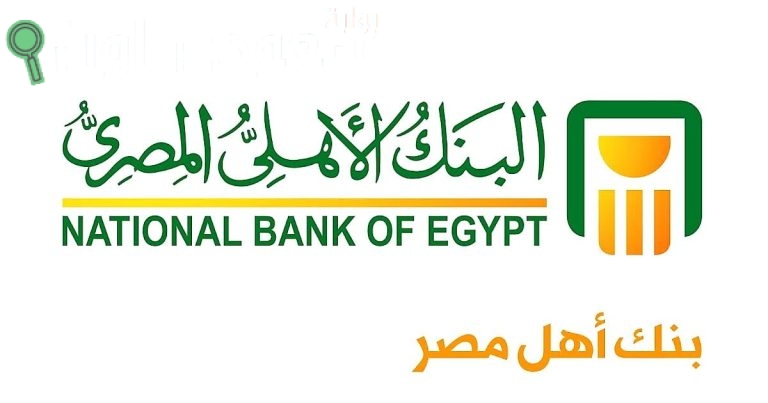 البنك الأهلي