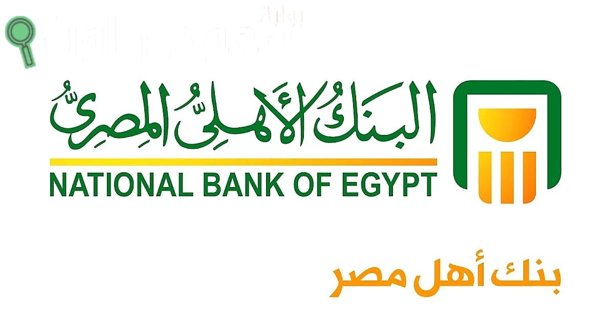 البنك الأهلي