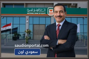 البنك الأهلي المصري